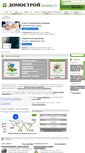 Mobile Screenshot of domostroymedia.ru
